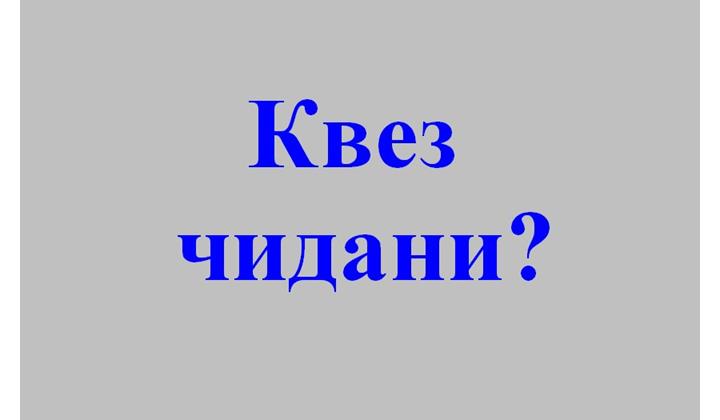 Ватандин ЧIехи дяведикай итижлу делилар