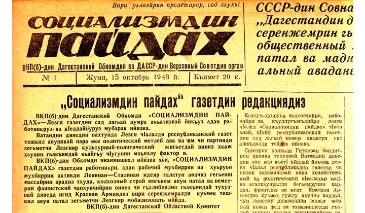 Милли журналистика: “Социализмдин пайдах” (ХIII пай)