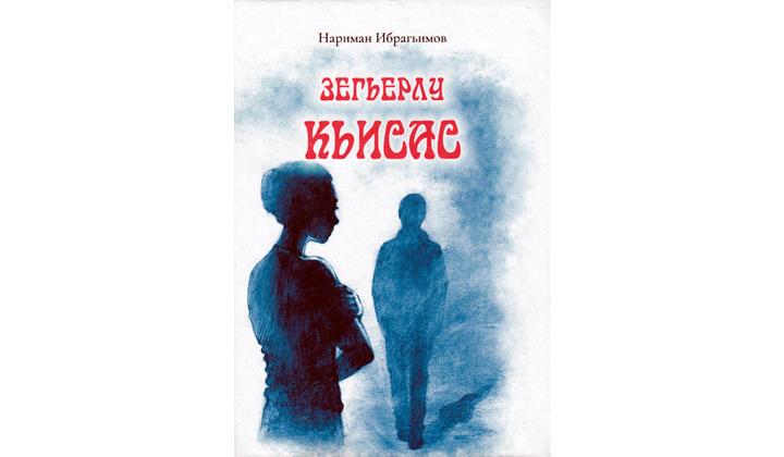 Лезги гьикаят давам жезва
