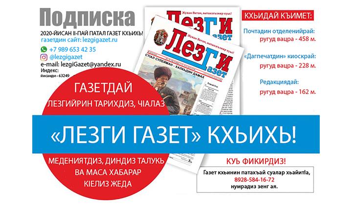 Кесер хкажиз алахъин!