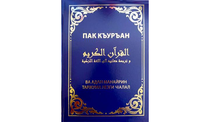 Къуръандин аятрин манаяр - лезги чIалал