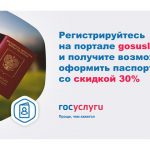 Госуслуги - проще, чем кажется! Оформление загранпаспорта