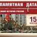 15 февраля - памятная дата военной истории России
