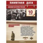 10 апреля - Памятная дата военной истории России