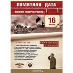 16 апреля - Памятная дата военной истории России