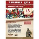 18 апреля - Памятная дата военной истории России