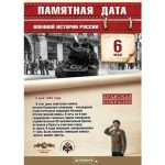 6 мая - памятная дата военной истории России