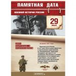 29 июня - памятная дата военной истории России