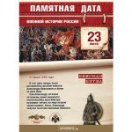 23 июля — памятная дата военной истории России