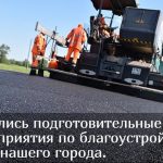 В Буйнакске благоустроят улицы города