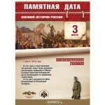 3 июля - памятная дата военной истории России