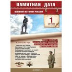 1 августа — памятная дата военной истории России