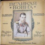 Русское наступление