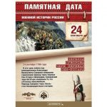 24 сентября — памятная дата военной истории России