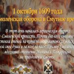 1 октября — памятная дата военной истории России
