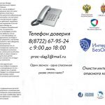 Интернет-акция «ИнтернетБезОпасности»