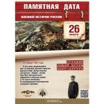 26 ноября - памятная дата военной истории России