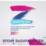 Гран-при и приз зрительских симпатий_#человек _лагерь "Поколение"-2019