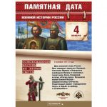 4 ноября - памятная дата военной истории России