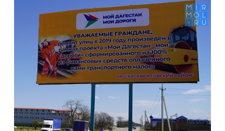 Проект «Мой Дагестан – мои дороги» реализуется в Хасавюртовском районе