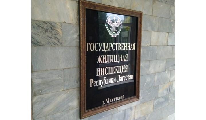 В Госжилинспекции РД рассмотрели обращения по проблемам ЖКХ