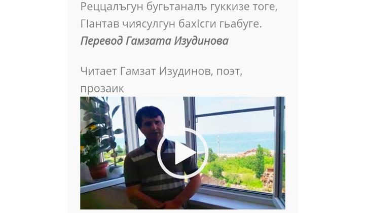 Гамзат Изудинов принял участие в Пушкинских чтениях, прошедших в цифровом формате