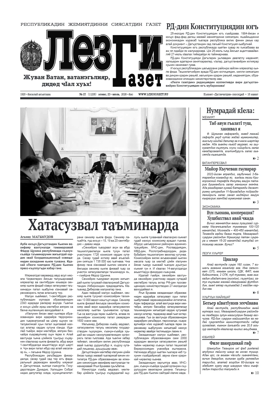 Свежий печатный выпуск «Лезги Газет»: Лезги газет №27 2026 г.
