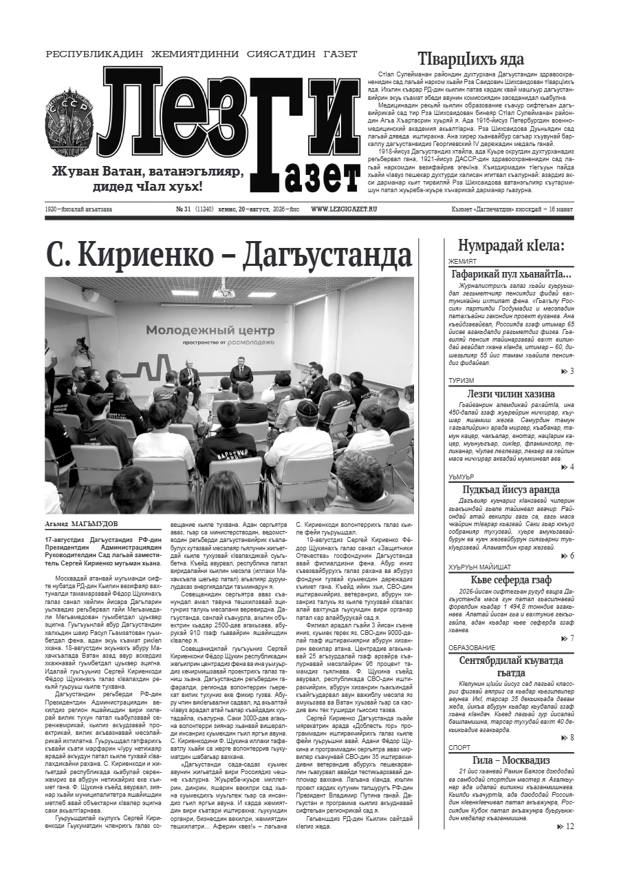 Лезги газет №31 2026