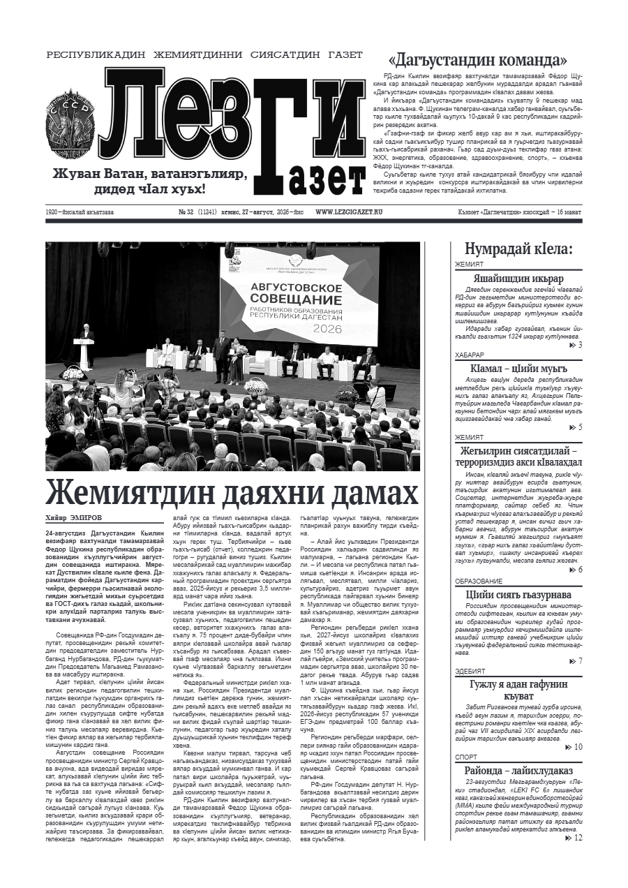 Лезги газет №32 2026