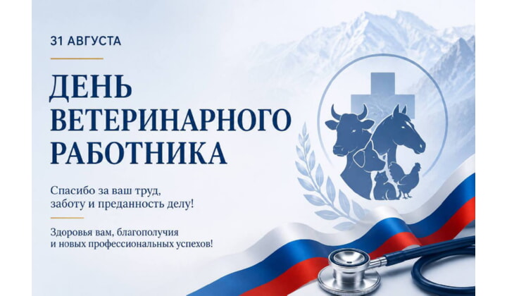 Магомед Рамазанов поздравил ветеринаров Дагестана с профессиональным праздником