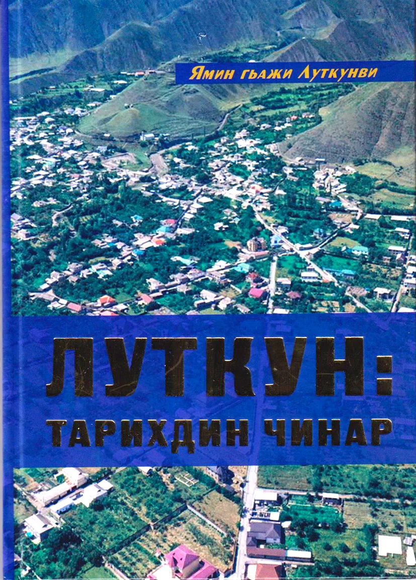 Луткунрин тарихдикай