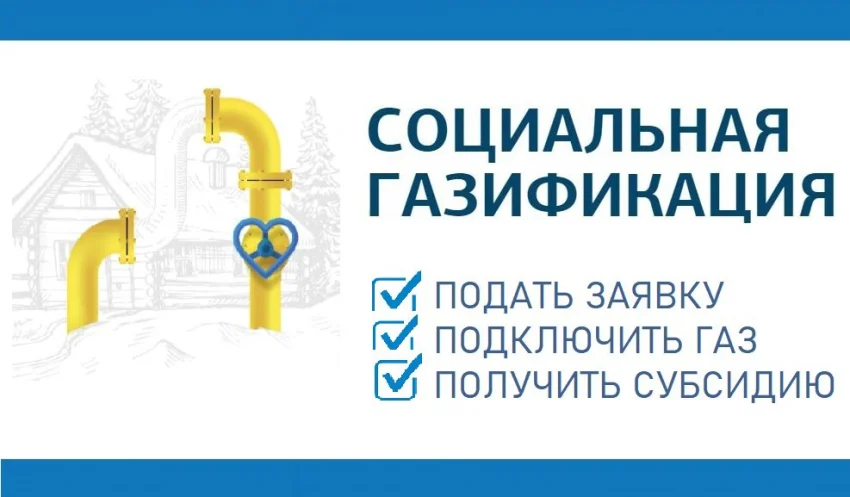 «Газпром межрегионгаз Махачкала» рассказал о мерах соцподдержки в рамках догазификации
