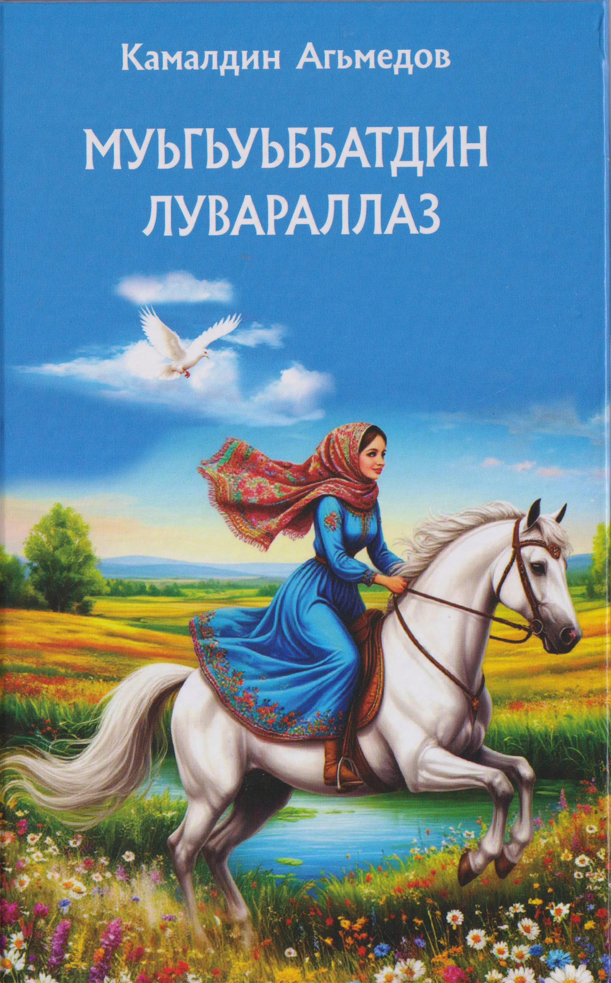 К. Агьмедован кьве ктаб