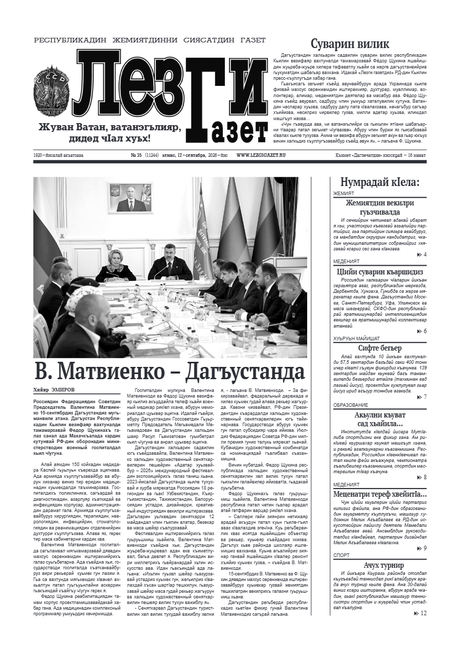 Лезги газет №35 2026