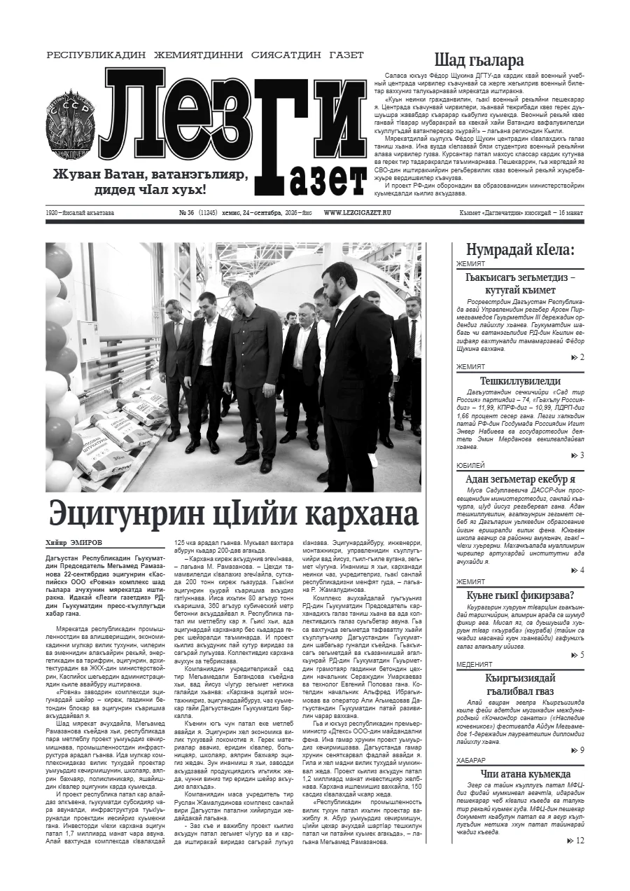 Лезги газет №36 2026