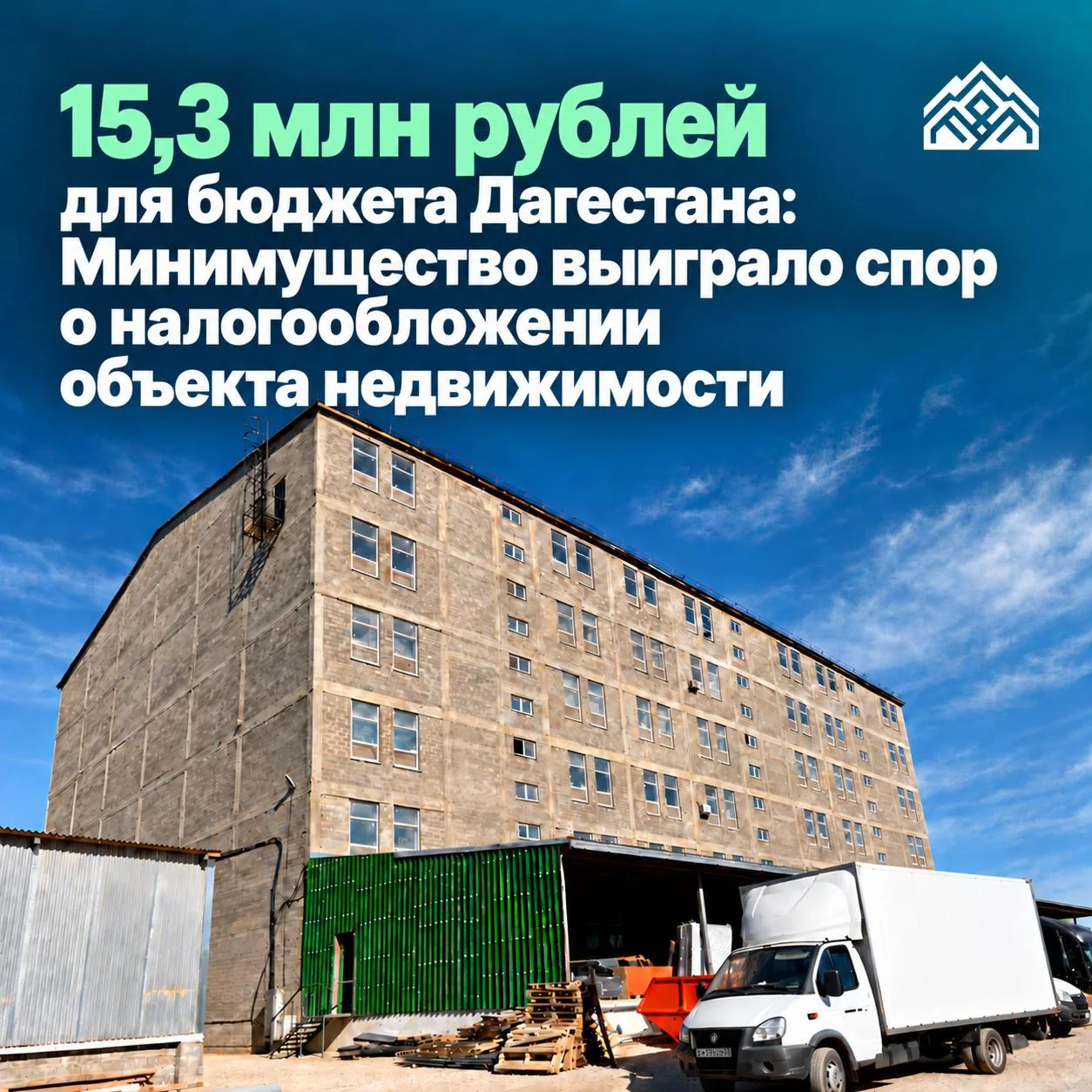 Минимущество РД защитило 15,3 млн рублей для казны Дагестана