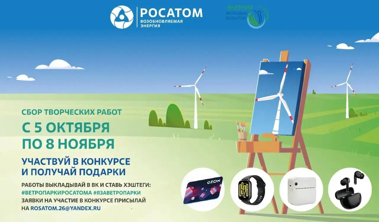 АО «Росатом Возобновляемая энергия» объявляет конкурс детского творчества к Году единства народов России