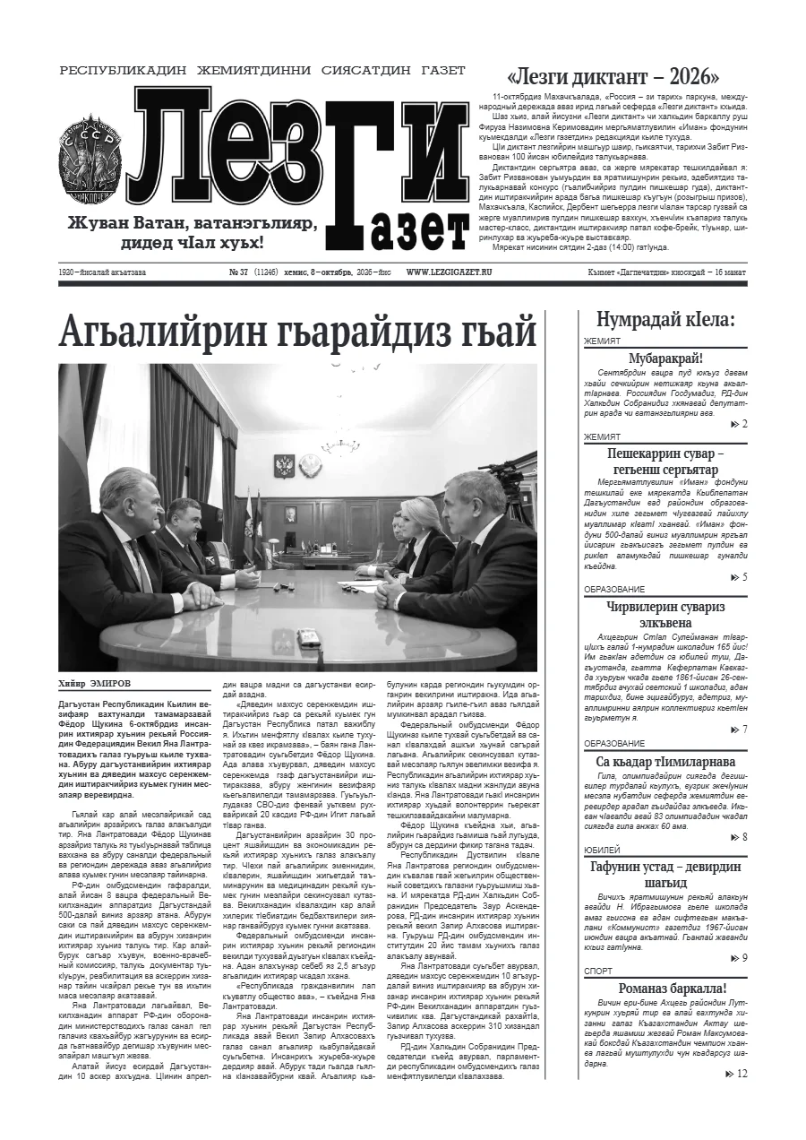 Лезги газет №37 2026