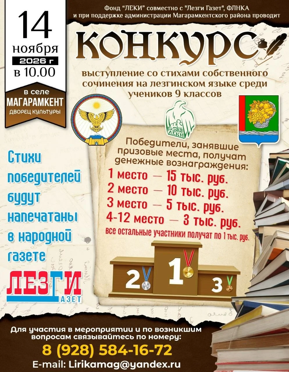 "Лезги газет", фонд "Леки" и ФЛНКА проведут масштабный конкурс "ЛЕЗГИ ШИИР"