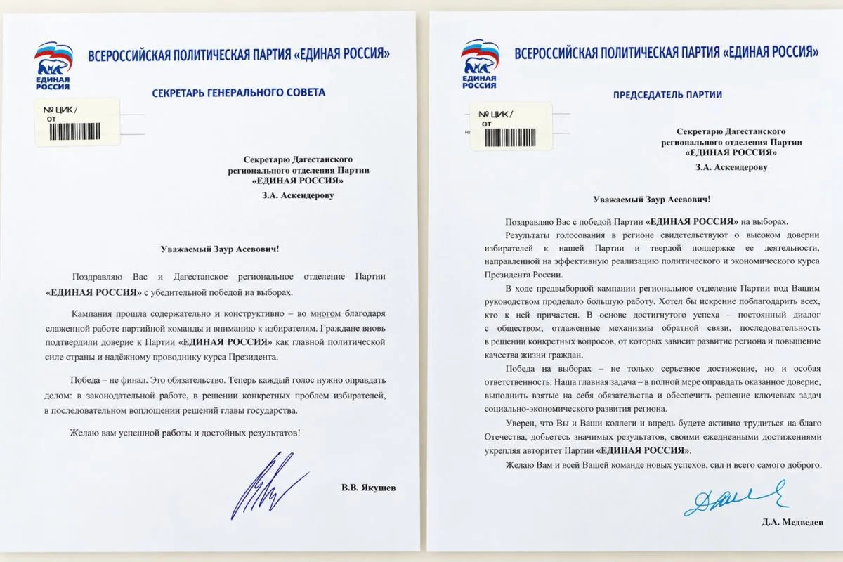 Дмитрий Медведев и Владимир Якушев поздравили Заура Аскендерова с победой «Единой России» на выборах