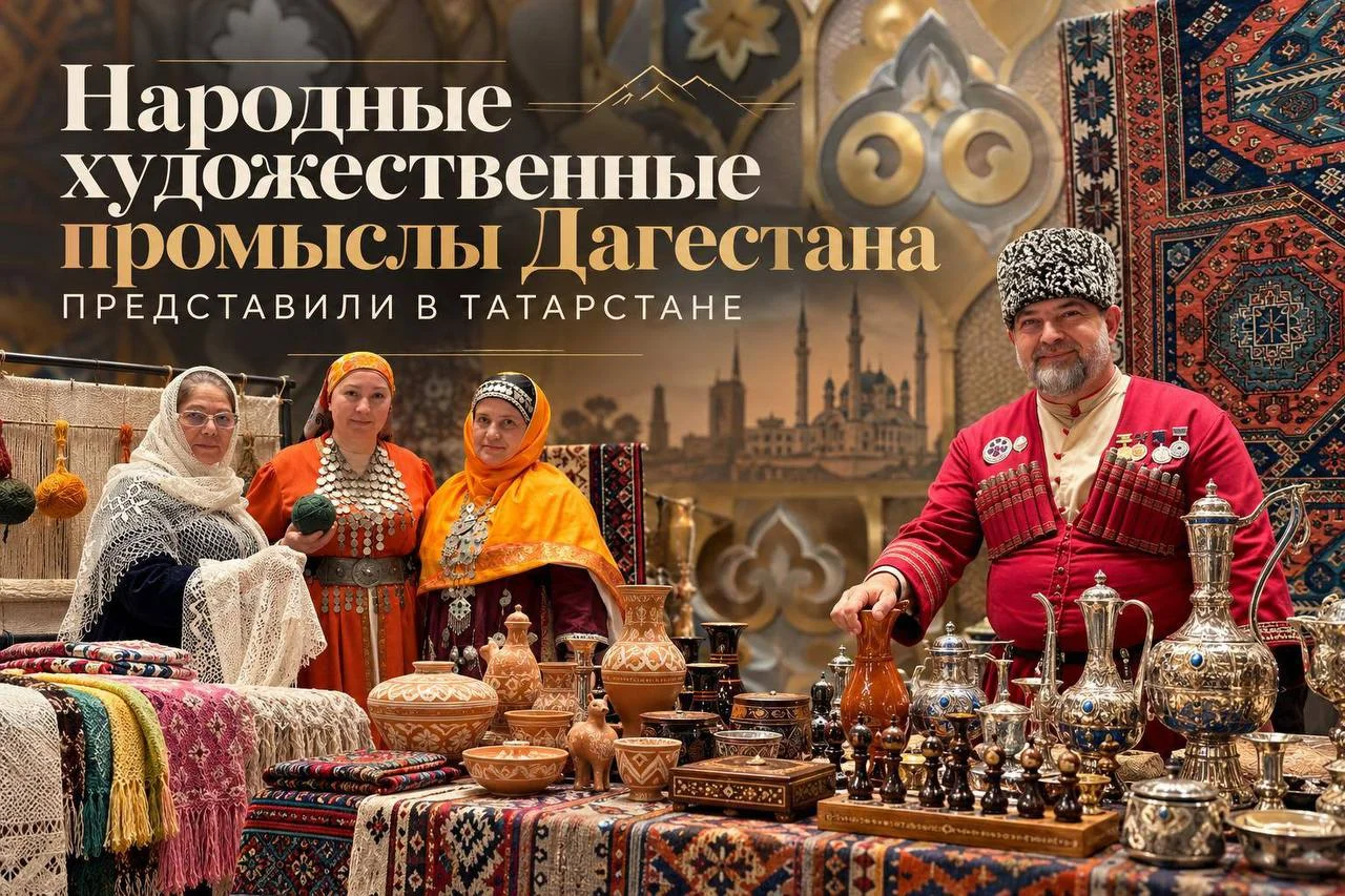 Культуру и народные промыслы Дагестана представили в Татарстане