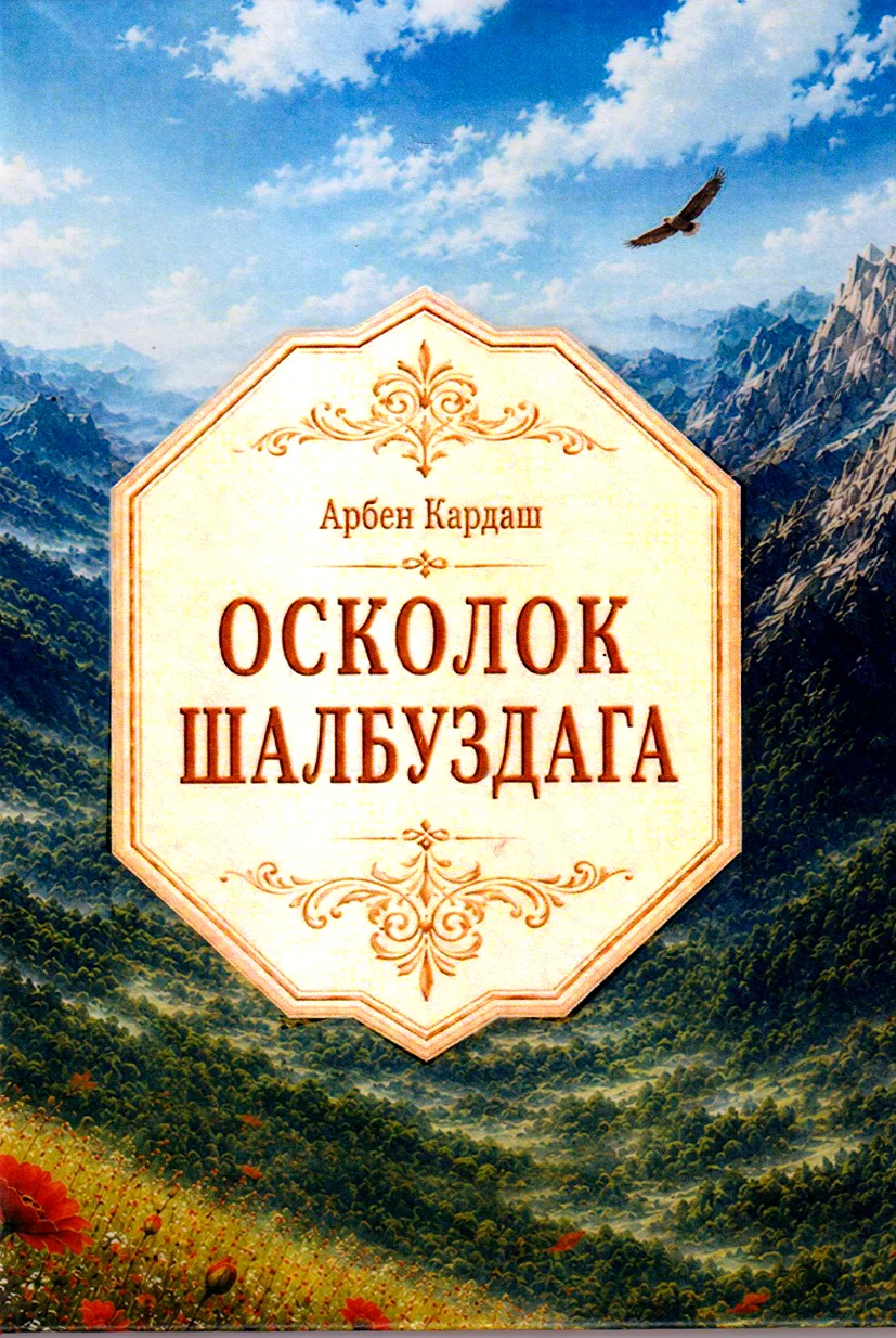 Шиирар-таржумаяр