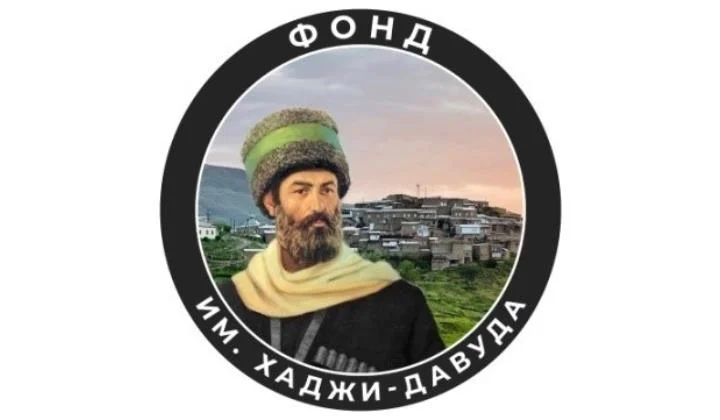 Фонд имени Хаджи Давуда поблагодарил худрука ансамбля танца "Алан"