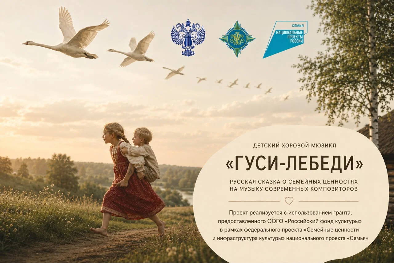 В Дагестане покажут детский хоровой мюзикл «Гуси-Лебеди» по мотивам русской народной сказки