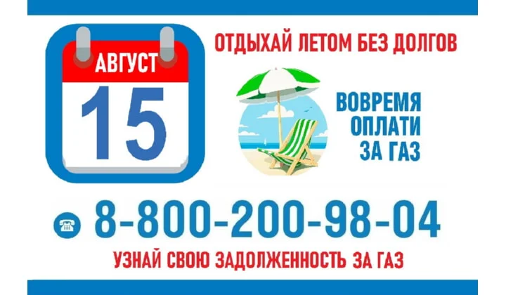«Газпром межрегионгаз Махачкала» призывает заплатить за газ до 15 августа