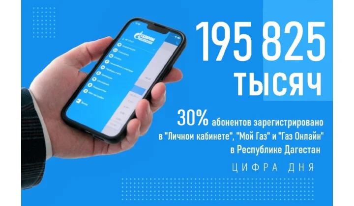 Каждый третий потребитель газа в Дагестане проводит расчеты за газ онлайн