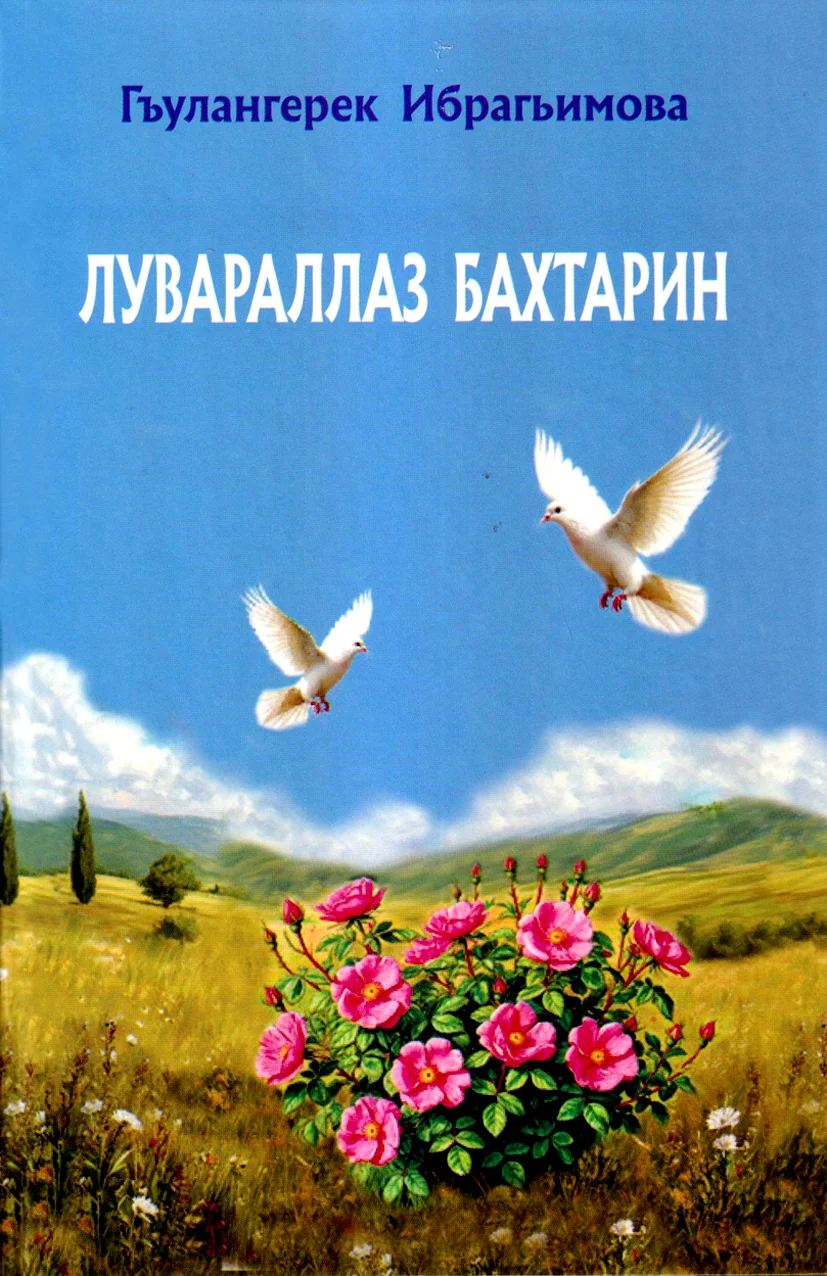 «Лувараллаз бахтарин»