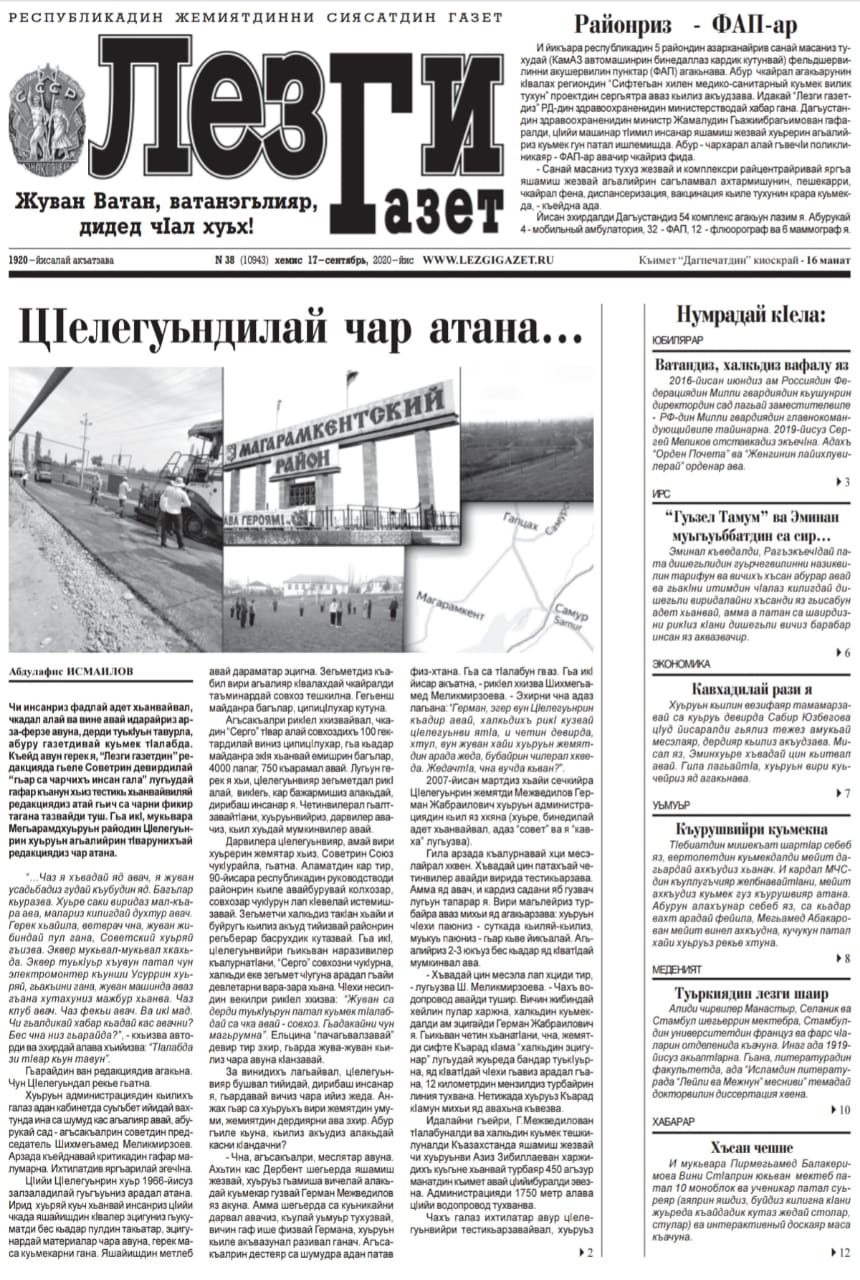 Лезги Газет №38 2020 г.