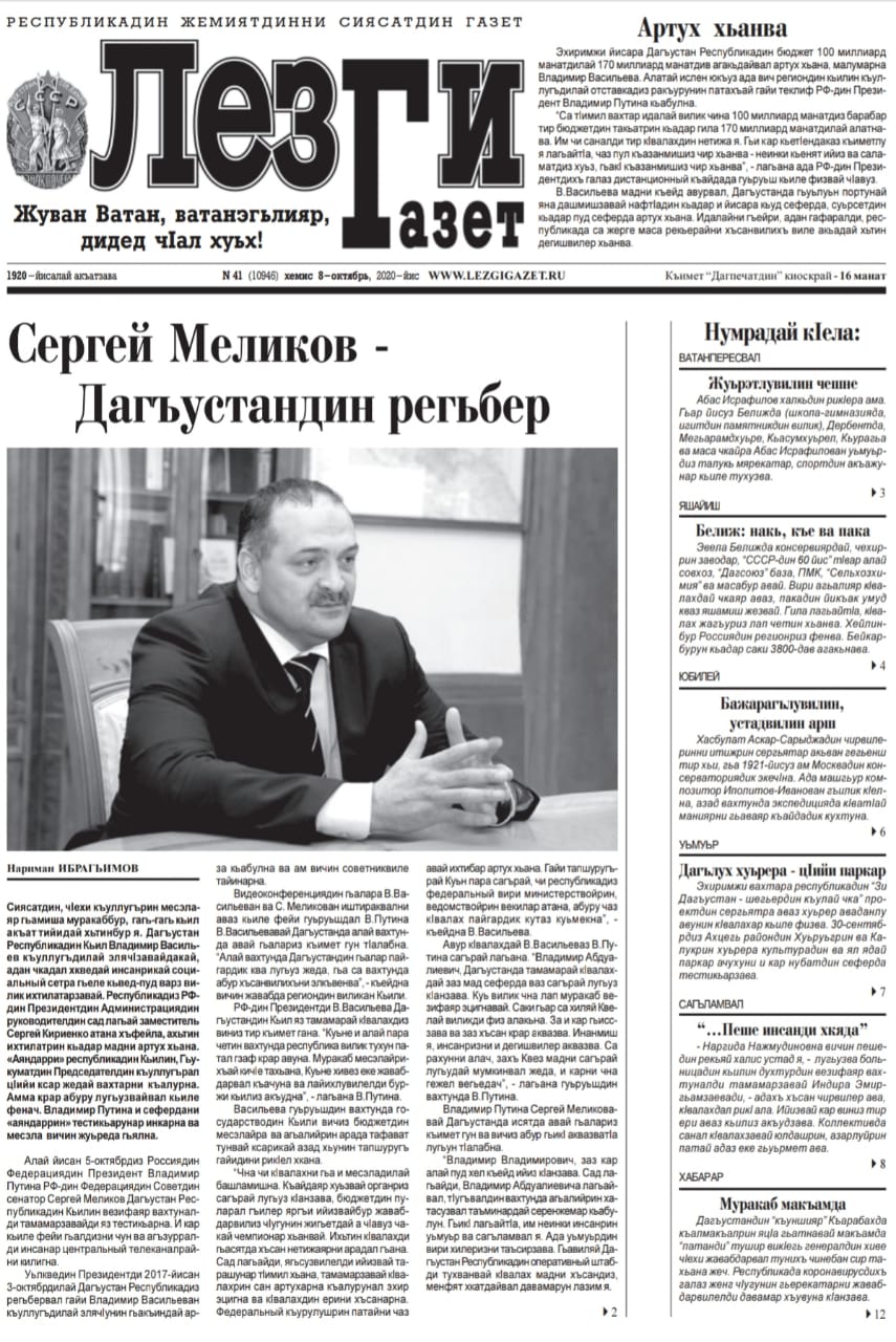 Лезги Газет №41 2020 г.