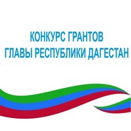 Продолжается прием документов на конкурс проектов на гранты Главы РД в области СМИ